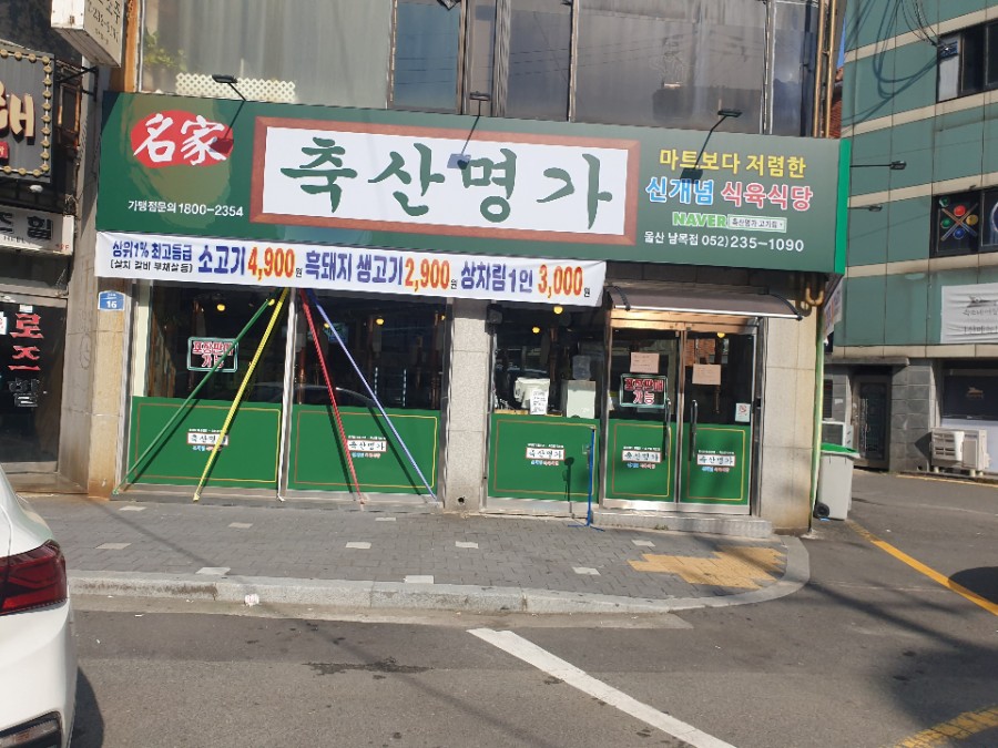 남목축산 이미지