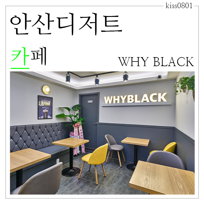 와이블랙안산 이미지