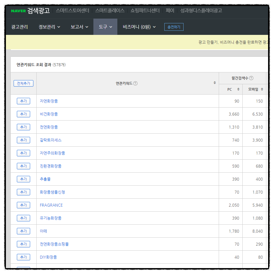 자연화장품 이미지