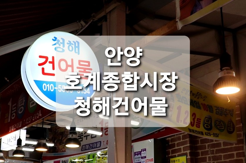 청해건어물 이미지