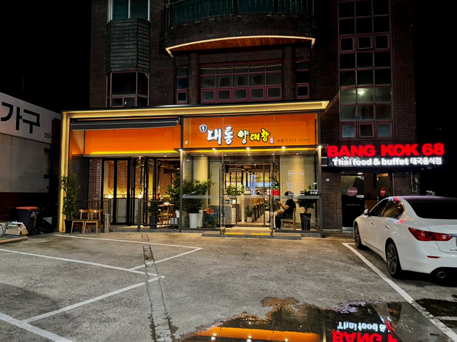대통양대창 이미지