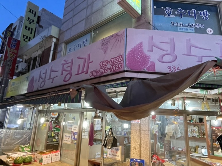 성수청과 이미지