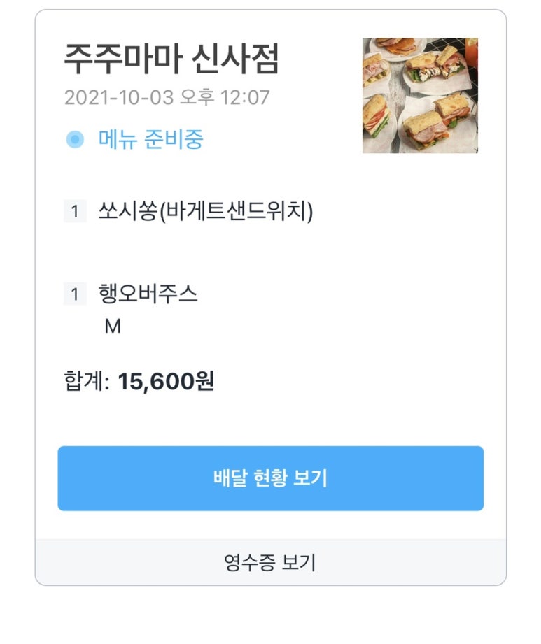 주주샌드위치 이미지