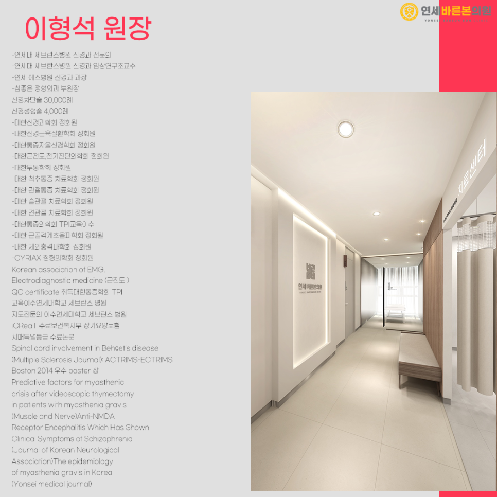 연세바로본의원 이미지