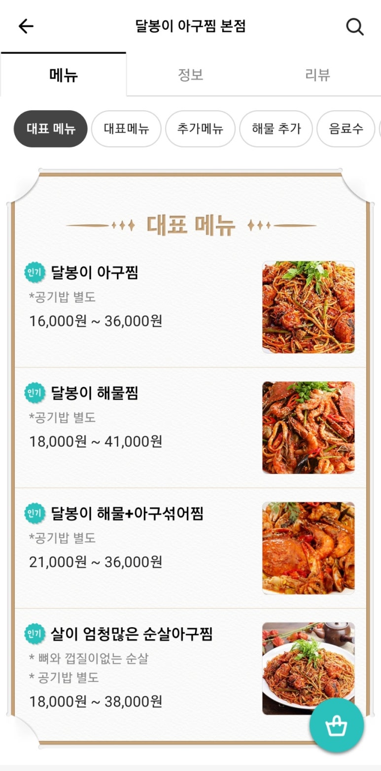 달봉이아구찜 이미지