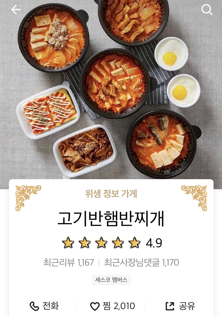 고기반햄반찌개 이미지