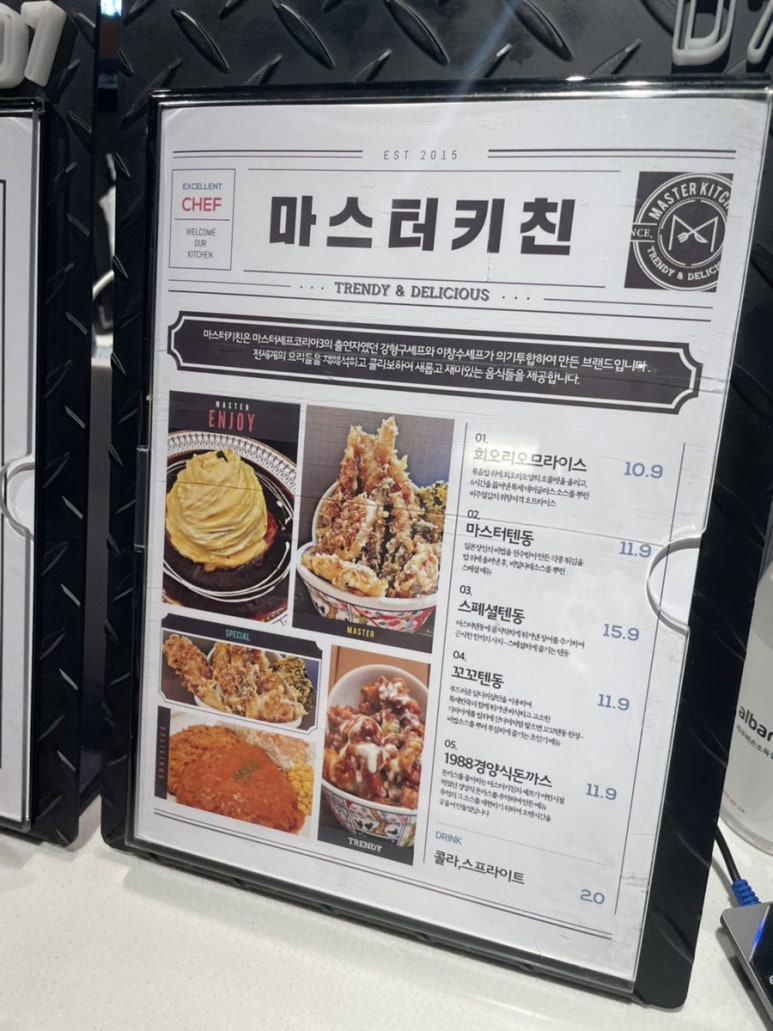 마스터키친 이미지
