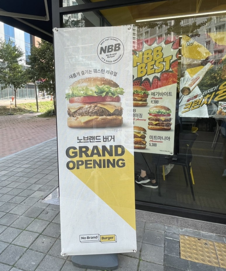 노브랜드버거 대구현풍점 이미지