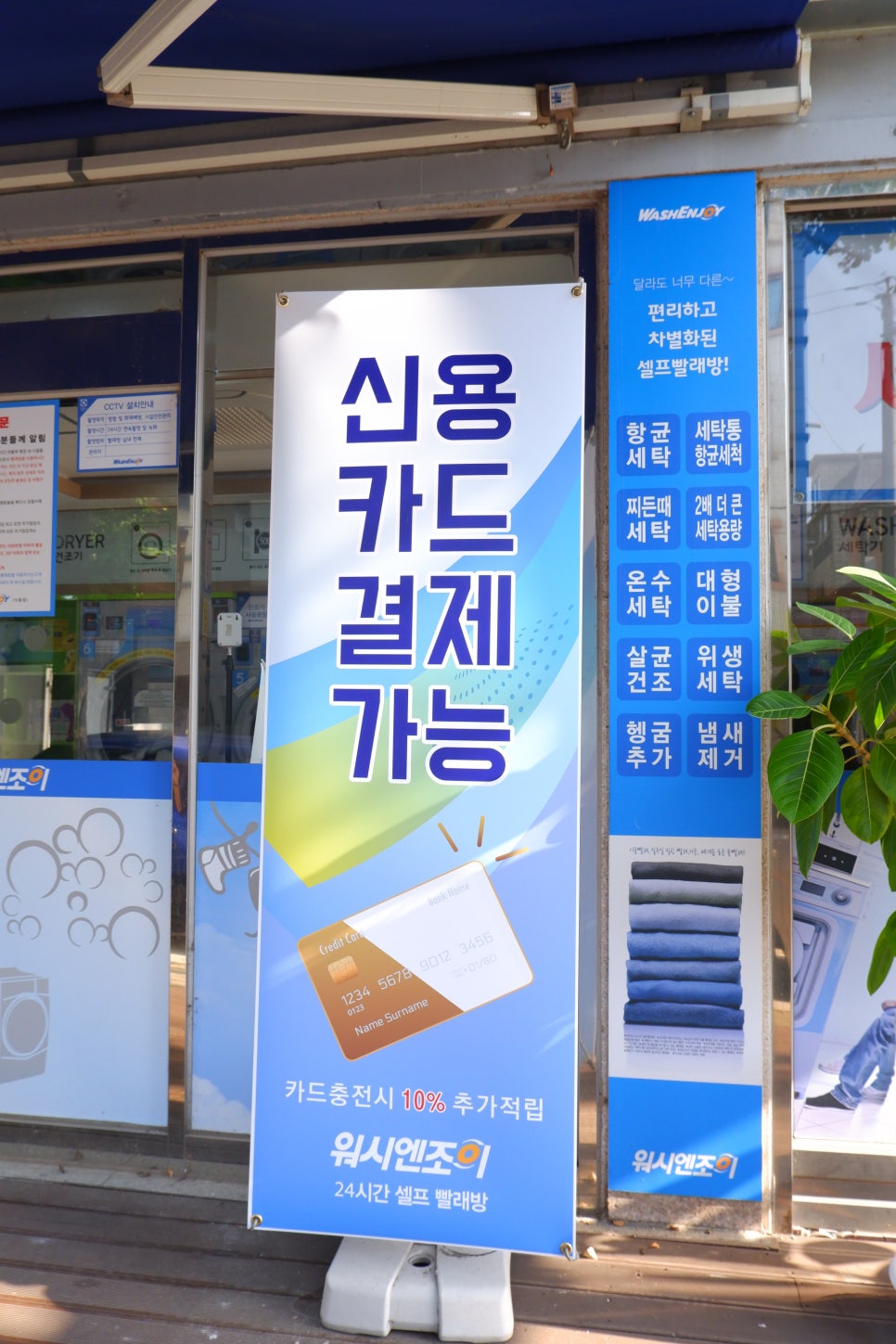 워시엔조이셀프빨래방안산 이미지