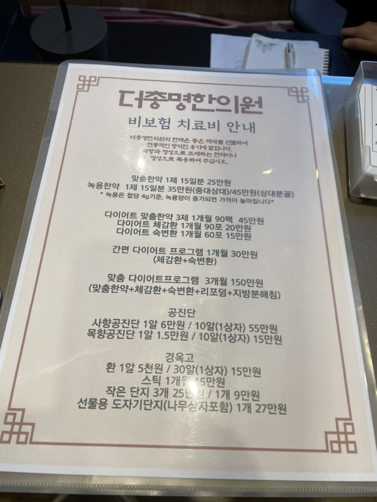 더총명한의원 이미지