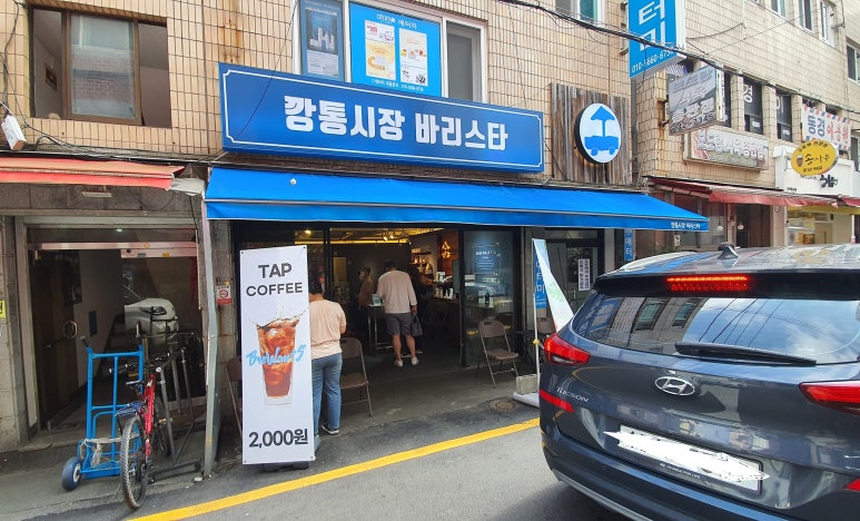 깡통시장 바리스타 이미지