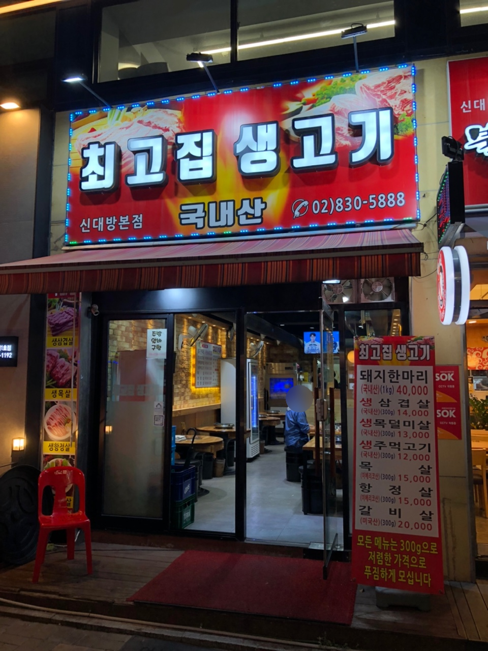 최고집생고기 이미지