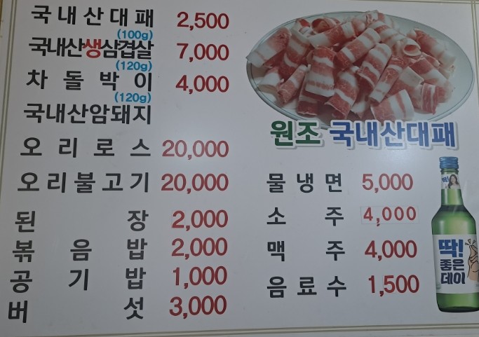 원조시골대패삼겹살 이미지