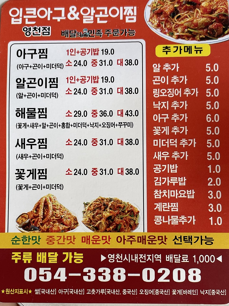 입큰 아구&알곤이찜 이미지