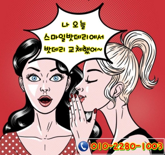 스마일밧데리 이미지