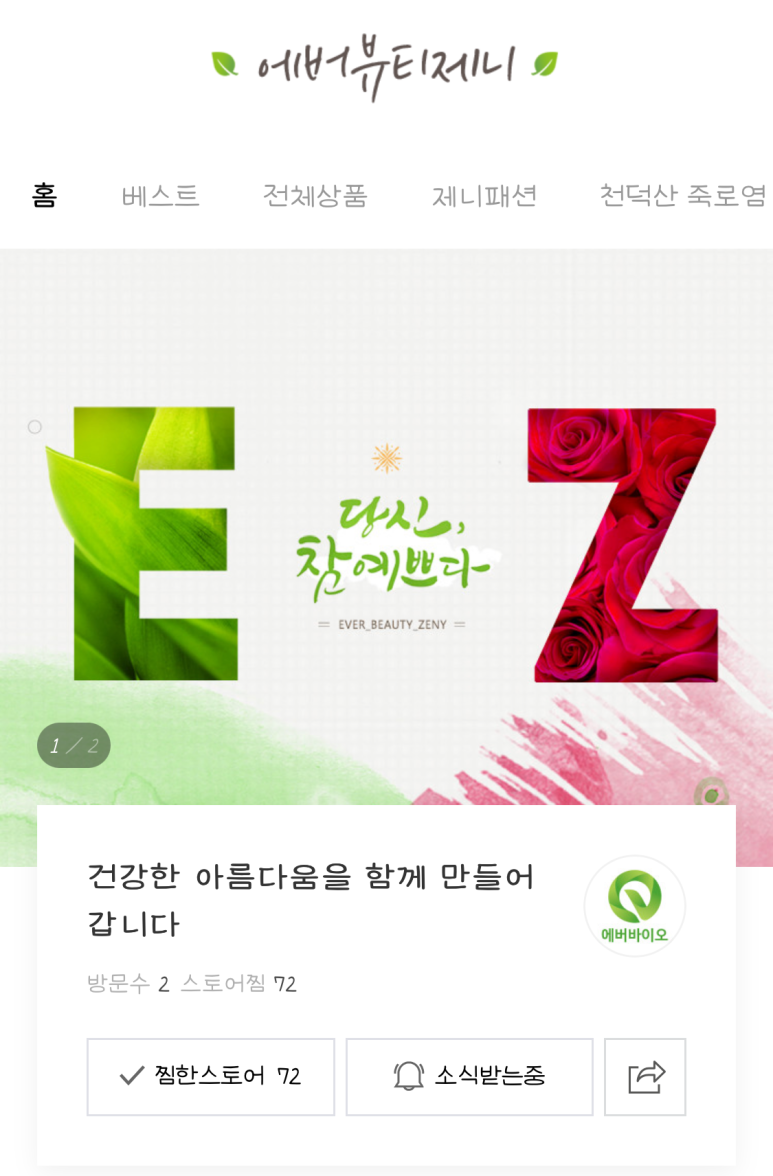 제니뷰티 이미지