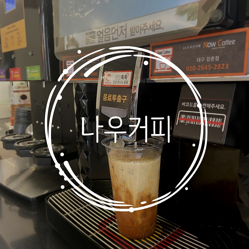 나우커피포항 이미지