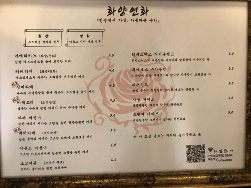 화양연화커피 이미지