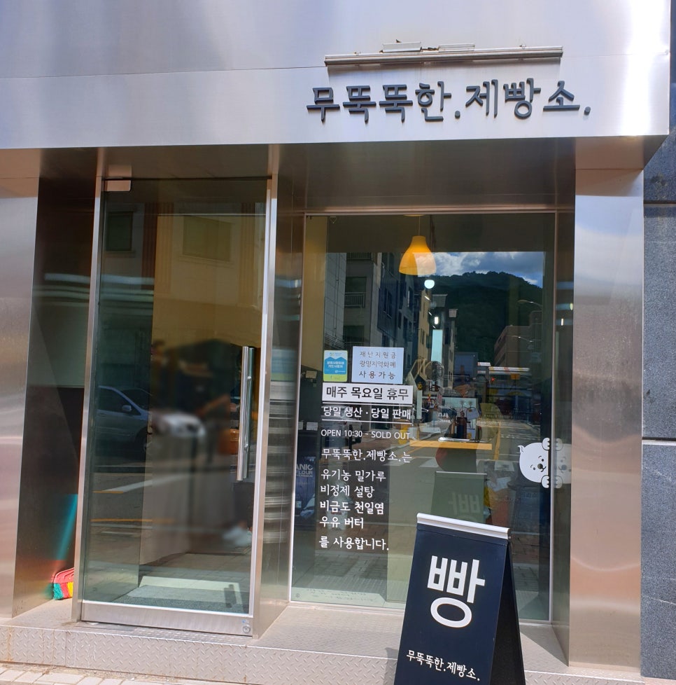 무뚝뚝한제빵소 이미지