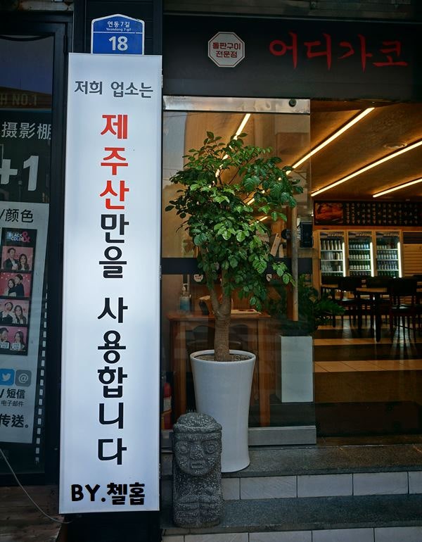 어디가코연동점 이미지