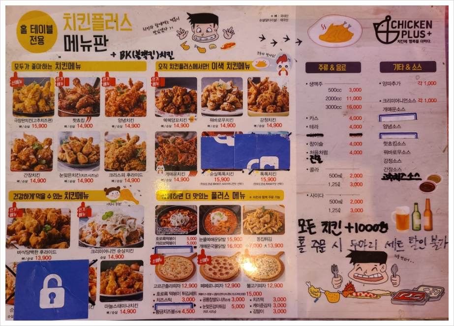 치킨플러스원주 이미지