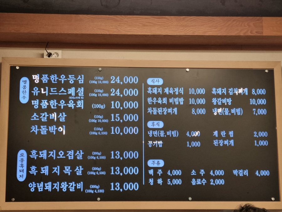 유니드정육식당 이미지