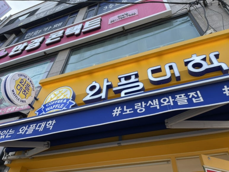 와플대학하남신장캠퍼스 이미지