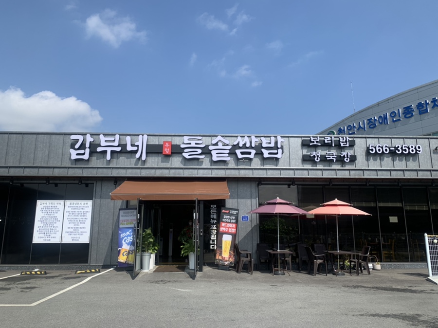 갑부네돌솥쌈밥 이미지