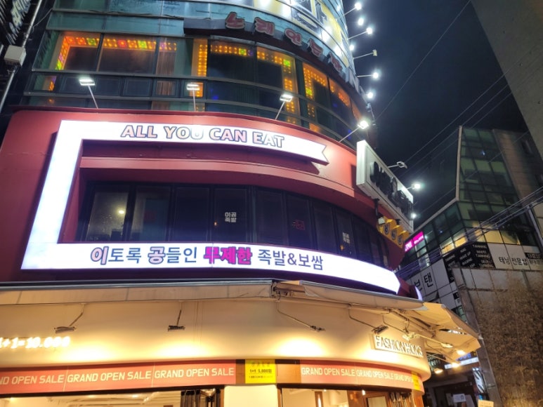 홍대족발 이미지