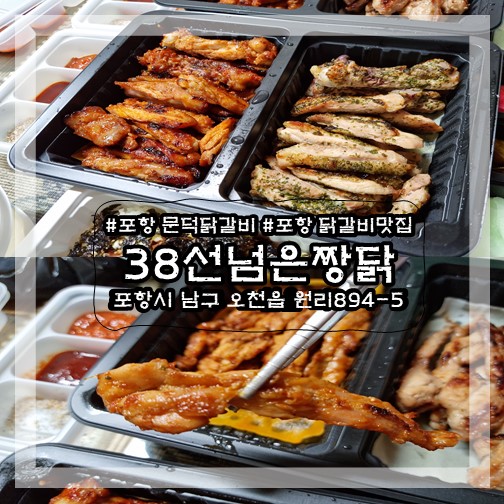 숯불에닭문덕점 이미지