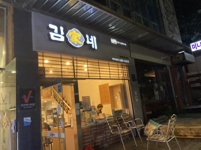 김가네대치 이미지