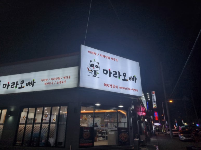 마라오빠 이미지