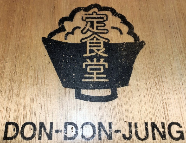 돈돈정판교아브뉴프랑점 이미지