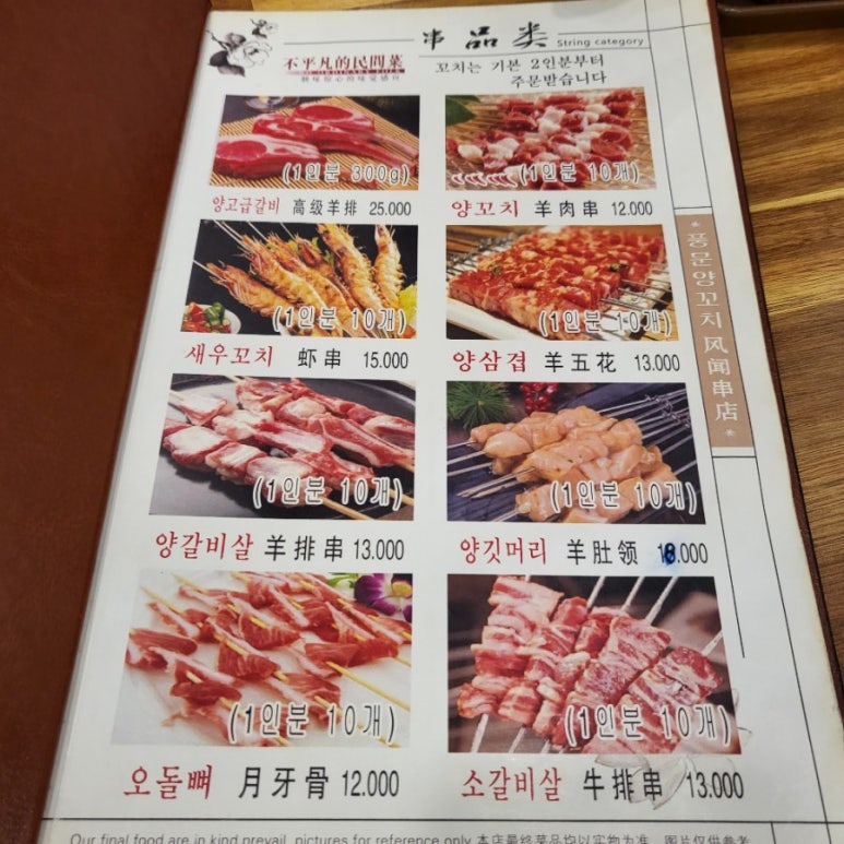풍문양꼬치 이미지