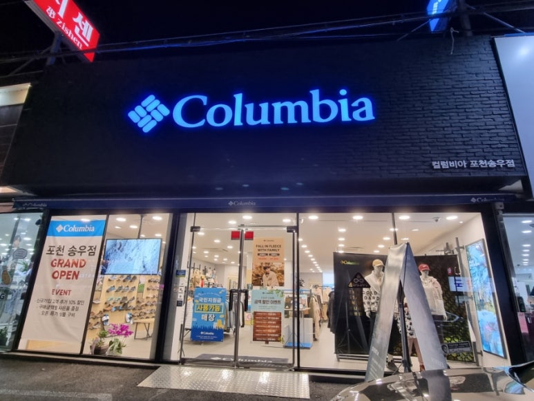 컬럼비아포천송우점 이미지