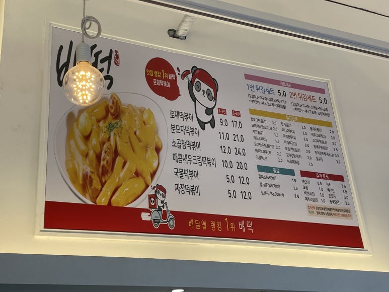 배떡 별내 이미지