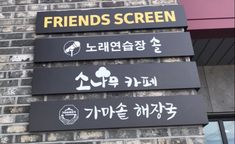노래연습장솔 이미지