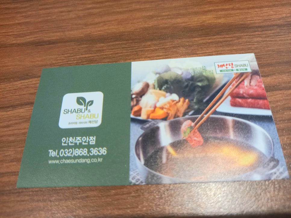 채선당주안점 이미지
