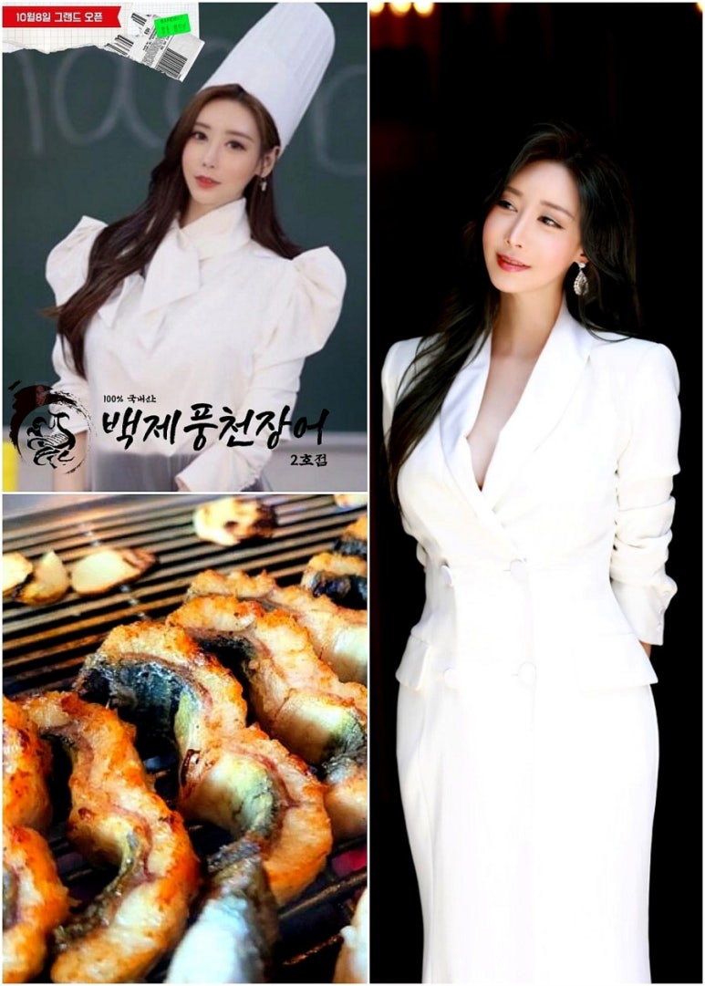 백제장어 이미지