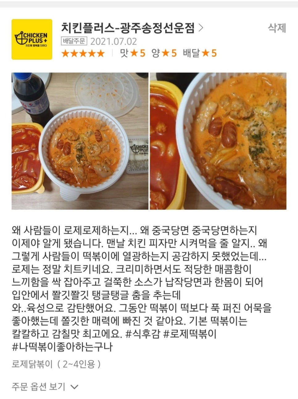치킨플러스광주 이미지