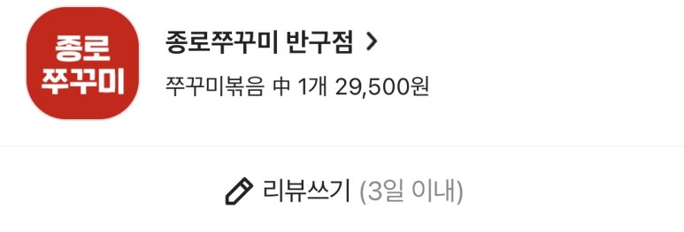 종로쭈꾸미반구점 이미지