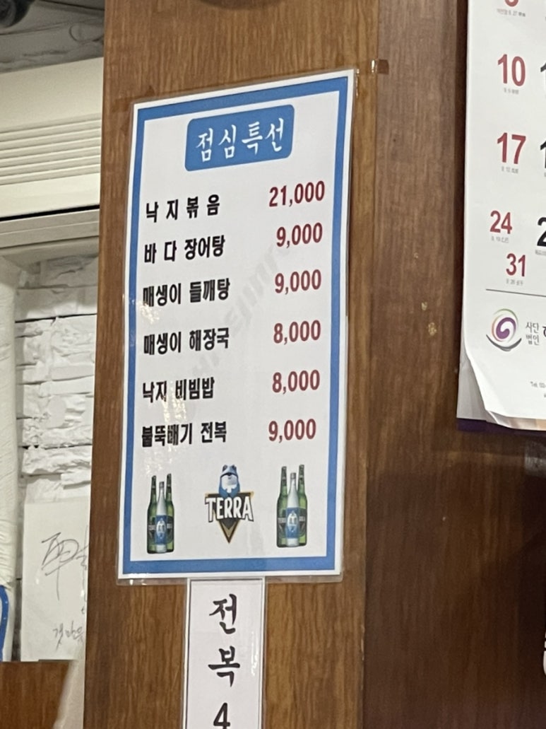 무교동갯마을낙지 이미지