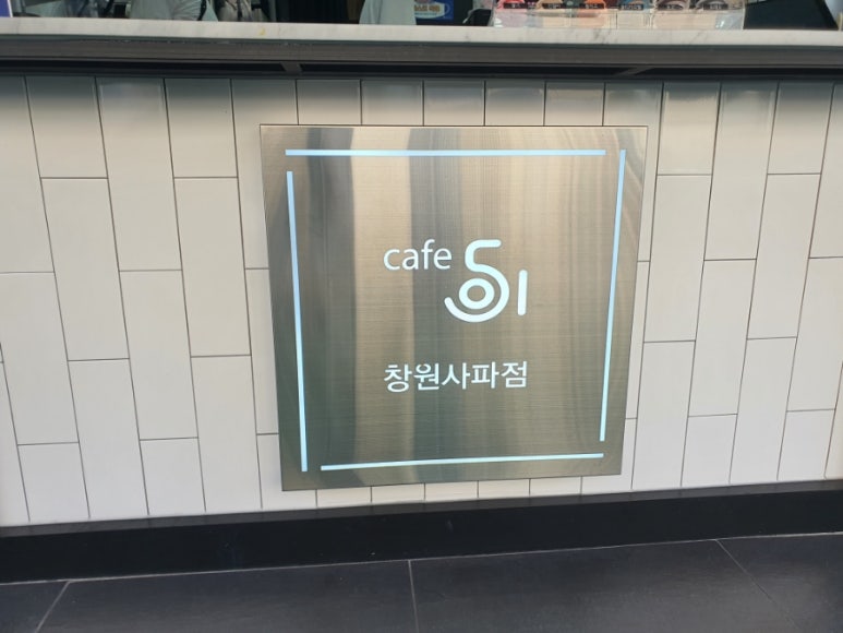 카페051창원사파점 이미지