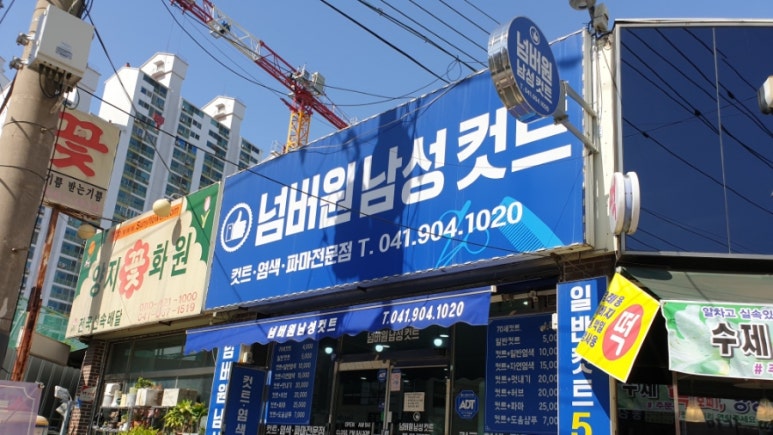 넘버원 남성컷트전문점 이미지
