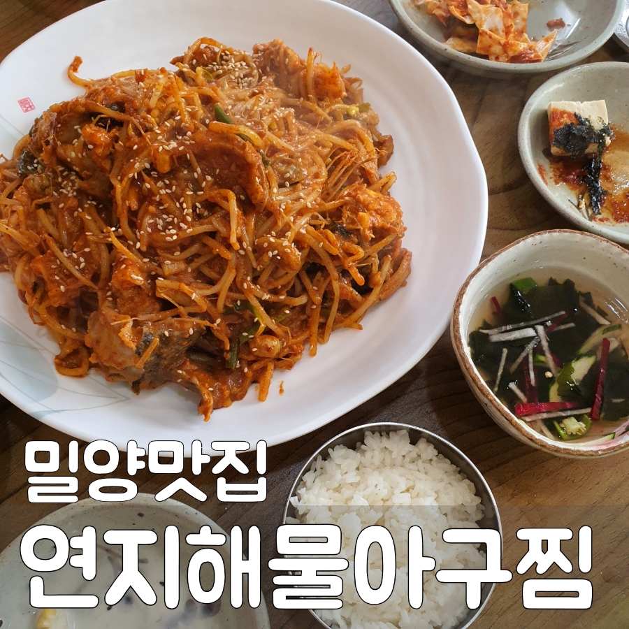 연지아구찜 이미지