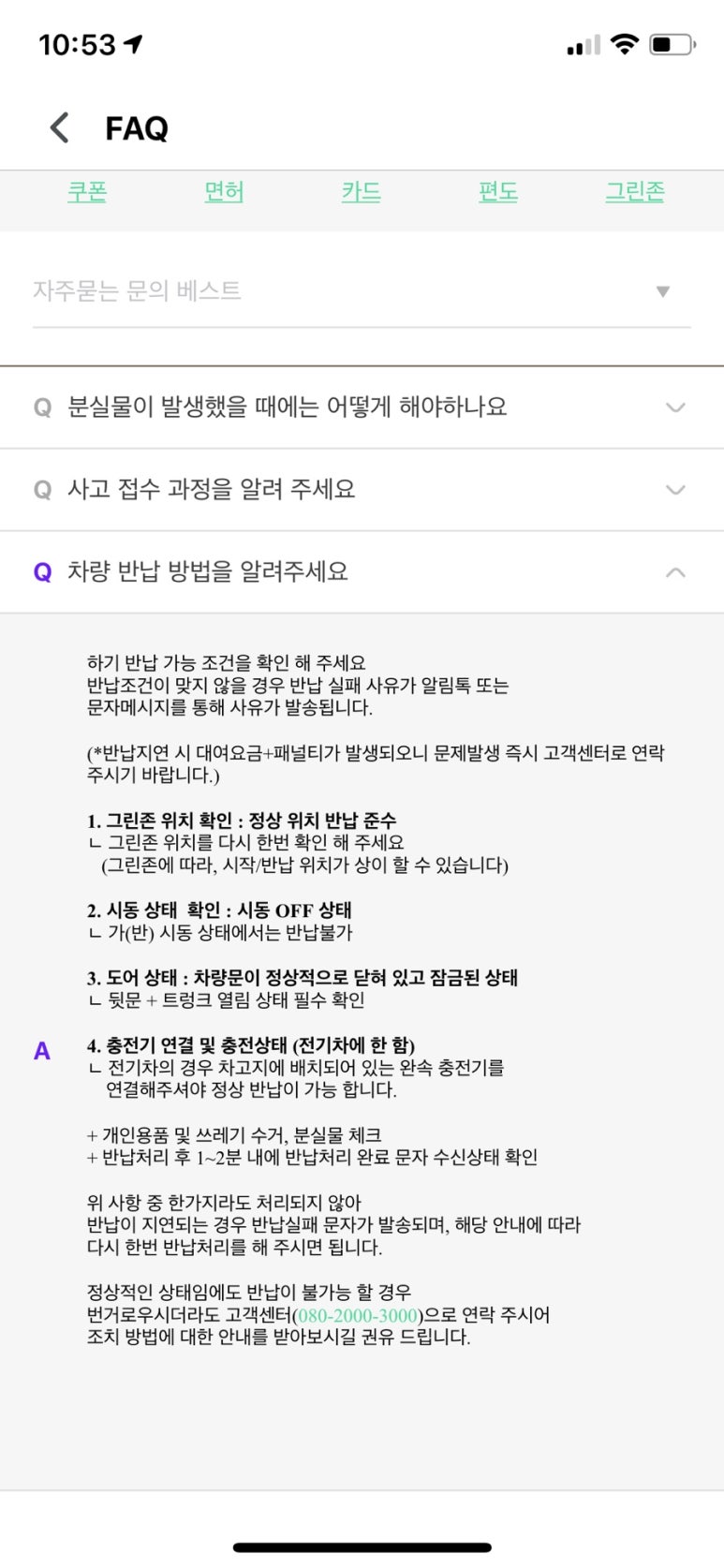 그린렌터카안 이미지