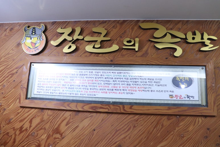 장군의족발 이미지