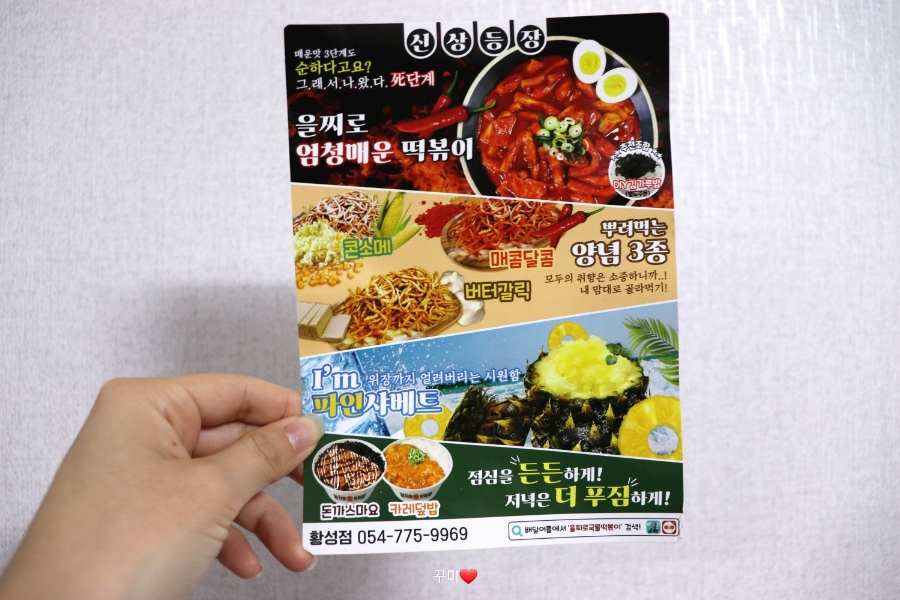 을찌로국물떡볶이경주 이미지