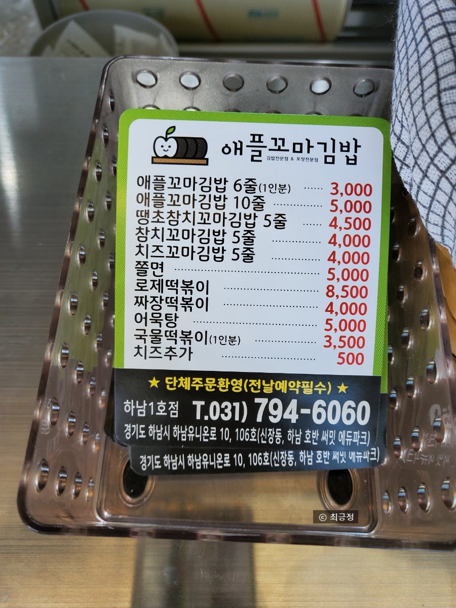 애플꼬마김밥하남 이미지