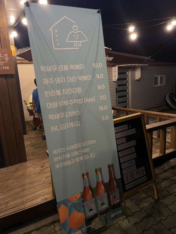 금능스낵 이미지